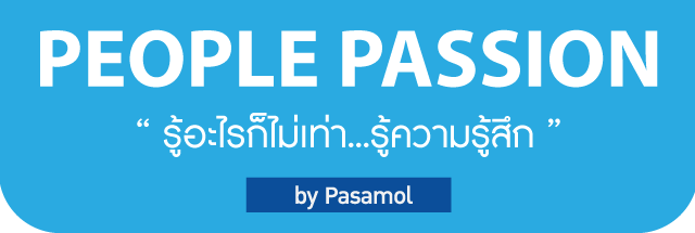 บริษัทที่ปรึกษาด้านทรัพยากรบุคคล ด้านการพัฒนาองค์กร​ และฝึกอบรม HR มือใหม่ By Pasamol